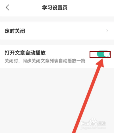 扇贝听力口语怎么设置打开文章自动播放