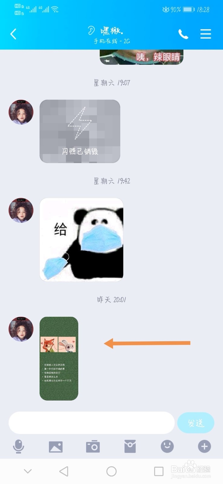 qq怎么看成为好友多少天
