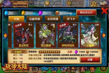 战神大陆英雄培养攻略