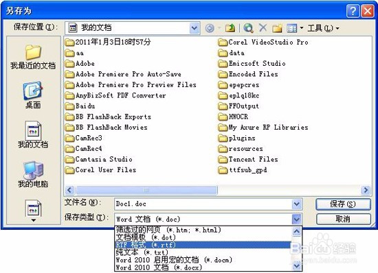 word2003文档乱码怎么办