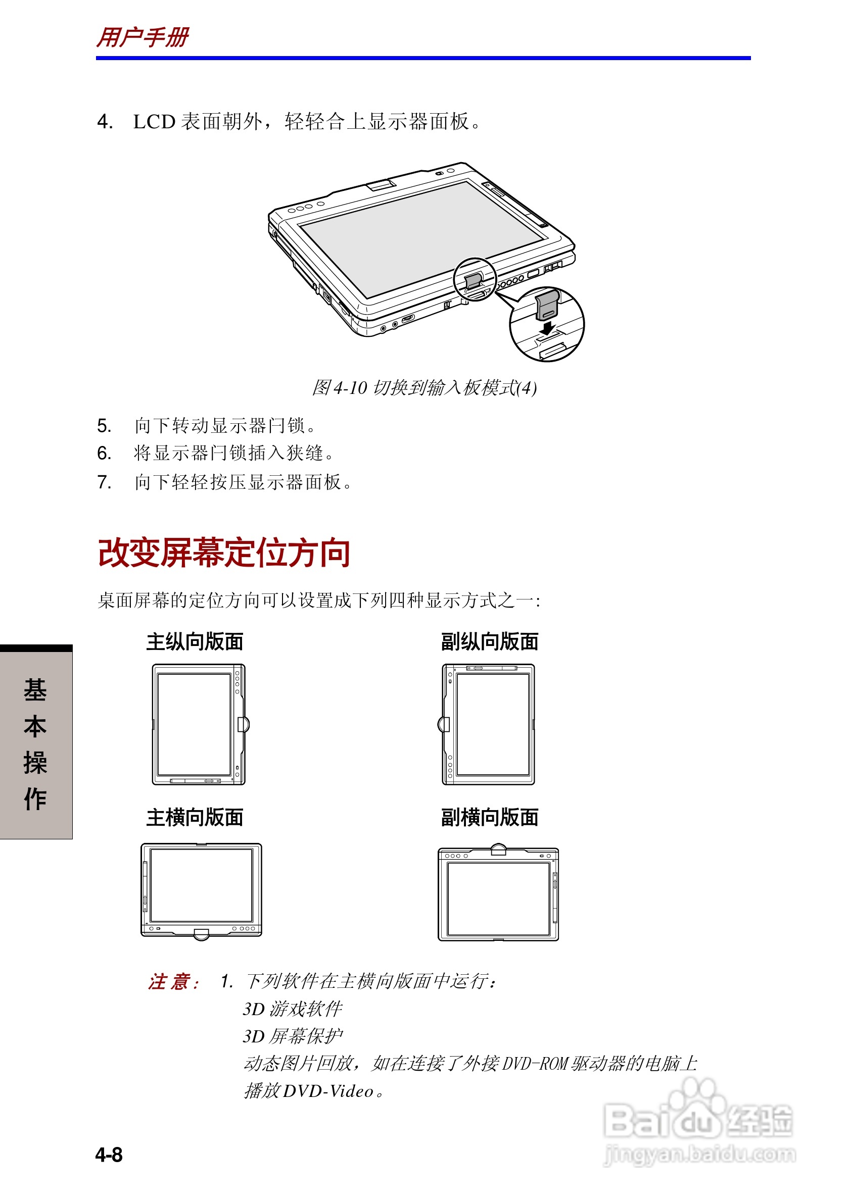 东芝Portege 3500笔记本电脑使用说明书:[6]