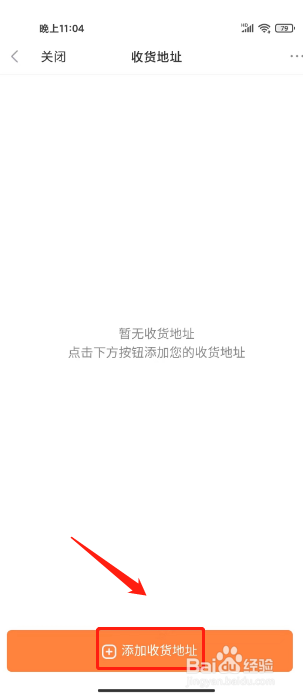 新浪财经APP添加收货地址