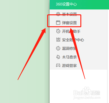 360卫士怎么关闭扫描下载的文件时提示