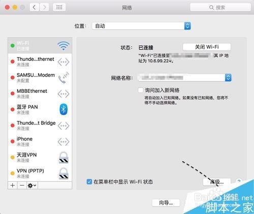 Mac无法连接到App Store提示需要连接网络怎么办