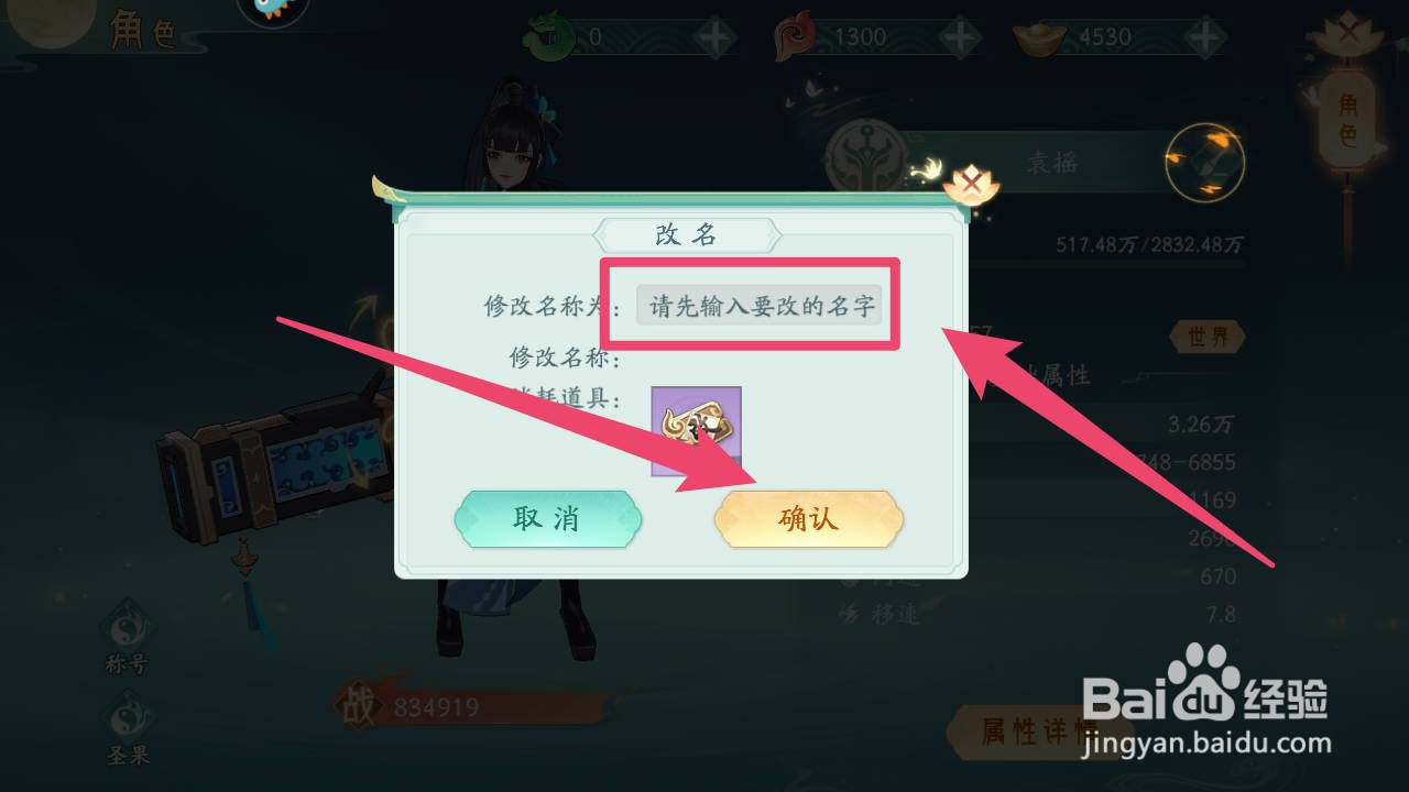 梦唐绘卷手游如何修改名字