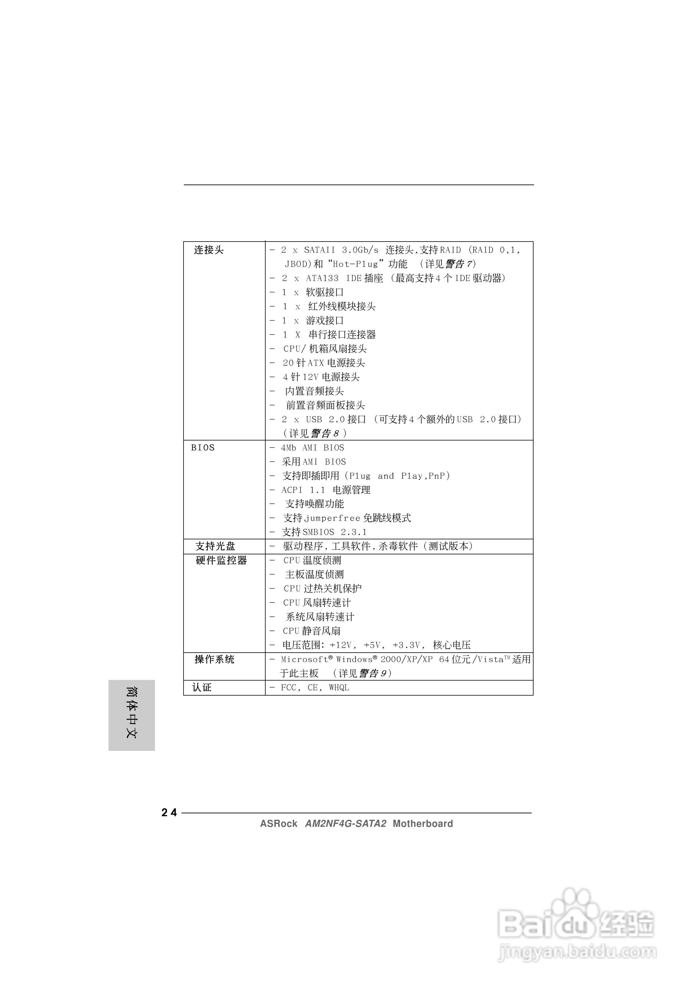 华擎AM2NF4G-SATA2型主板说明书:[3]