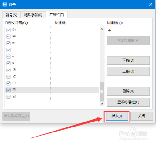 wps文字怎么添加打叉方框