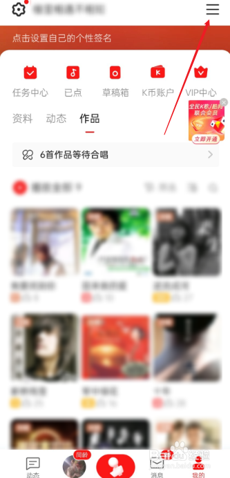 全民K歌的个人名片在哪