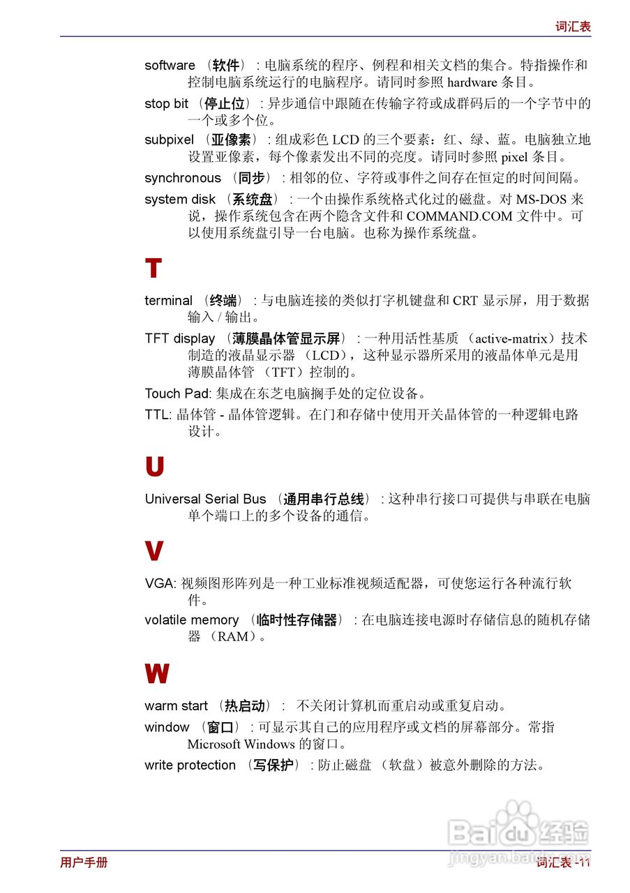 东芝Portege R150笔记本电脑使用说明书:[19]