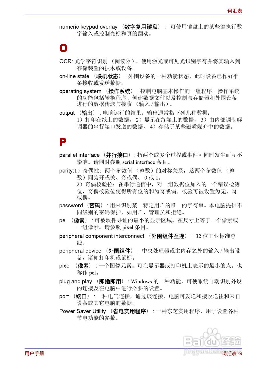 东芝Portege R150笔记本电脑使用说明书:[18]