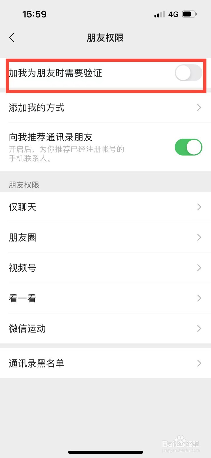微信怎么让别人加不了你
