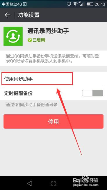如何利用微信备份和恢复手机通讯录