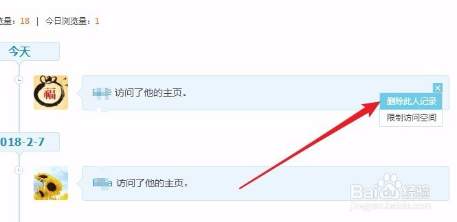 怎么删除qq空间访问记录 如何删除别人空间痕迹