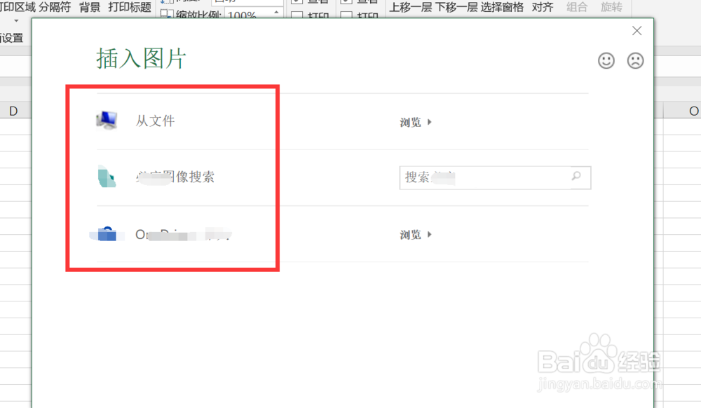 excel表格怎样添加自定义背景