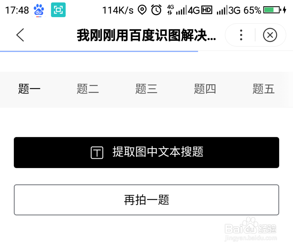 百度搜题在线 拍照图片