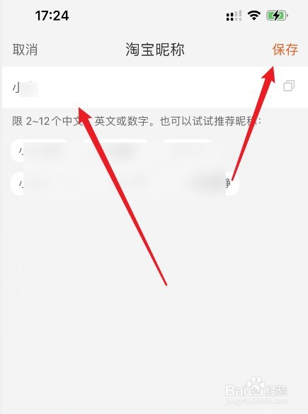 淘宝在哪改淘宝名称