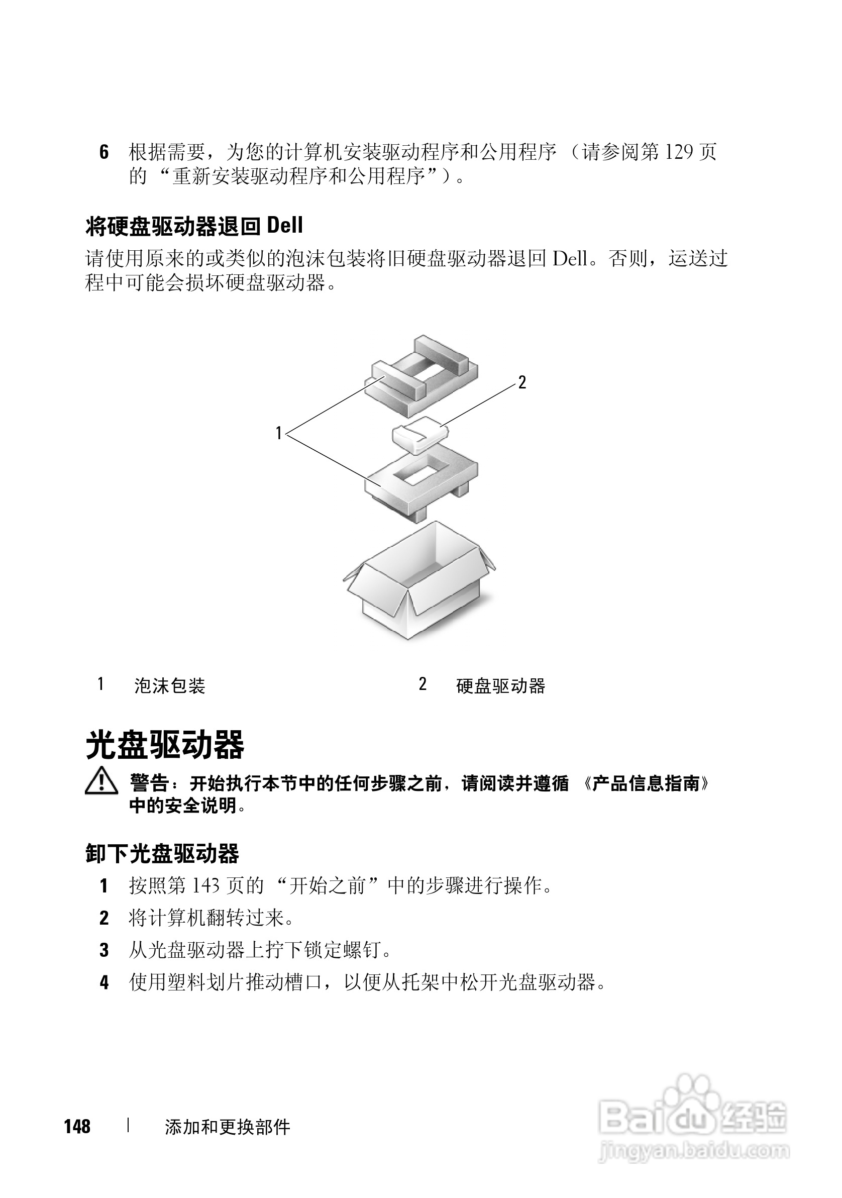 戴尔Vostro 1700笔记本电脑使用说明书:[15]