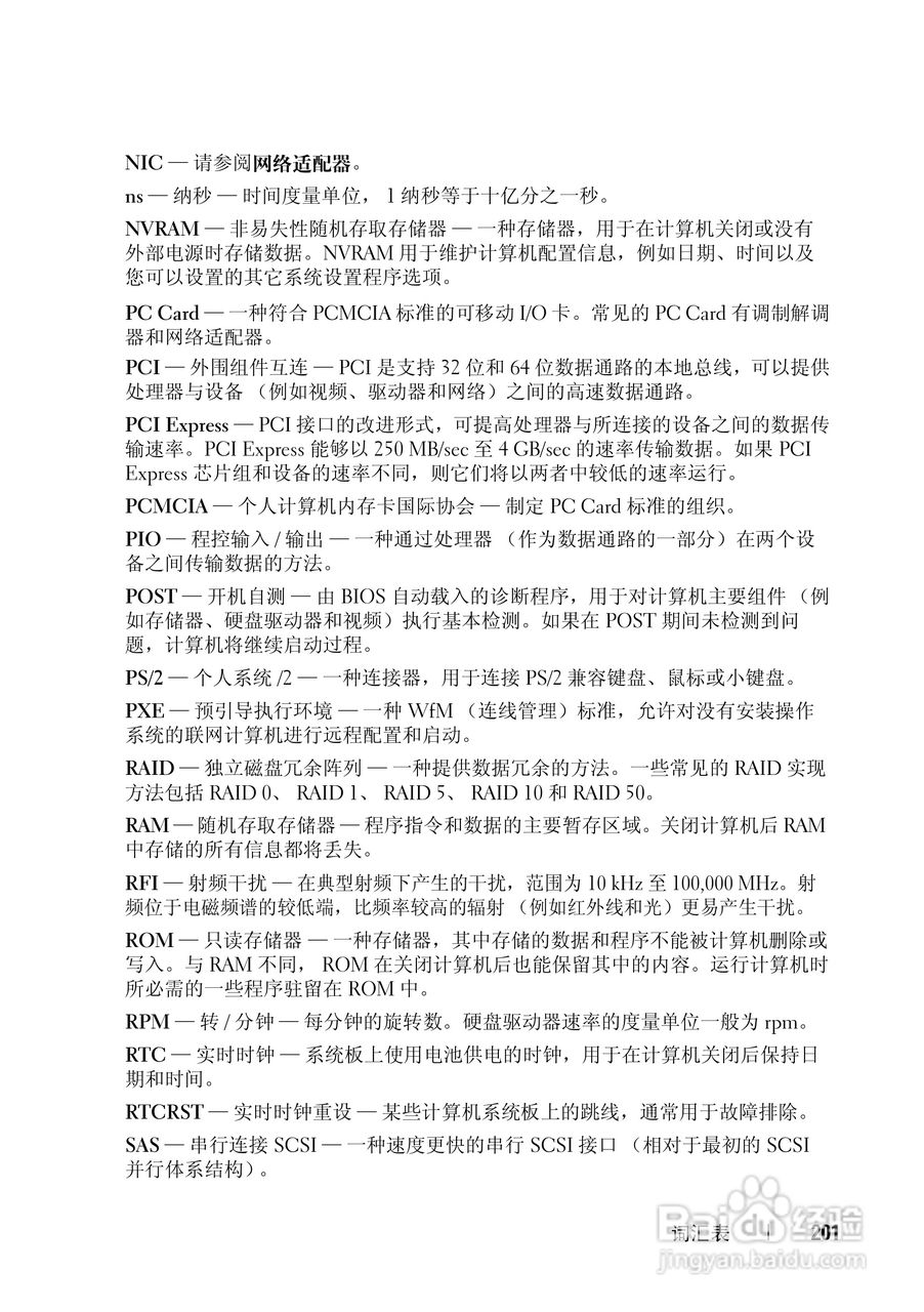 戴尔Vostro 1400笔记本电脑使用说明书:[21]
