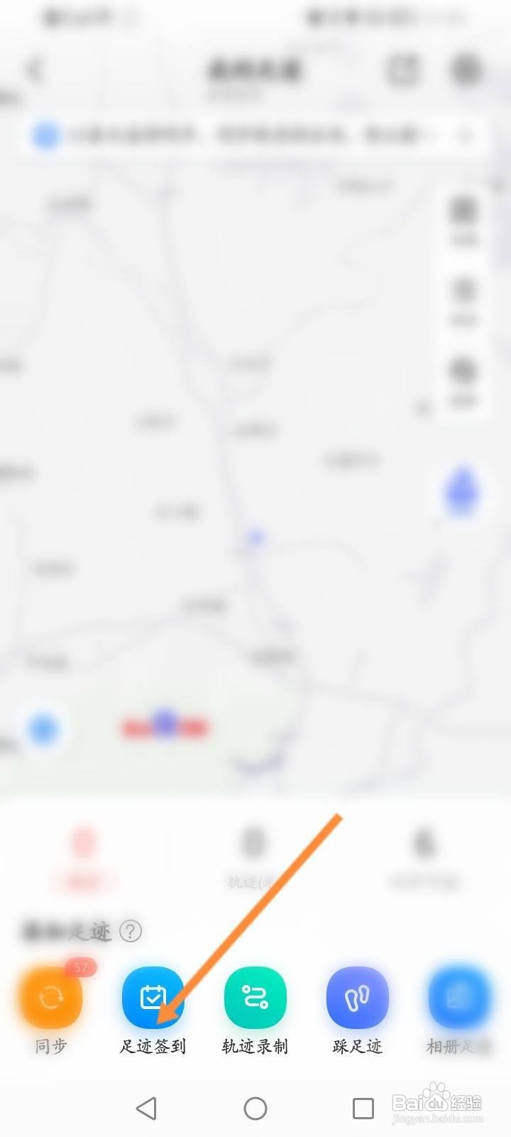 百度地图怎么进行足迹签到