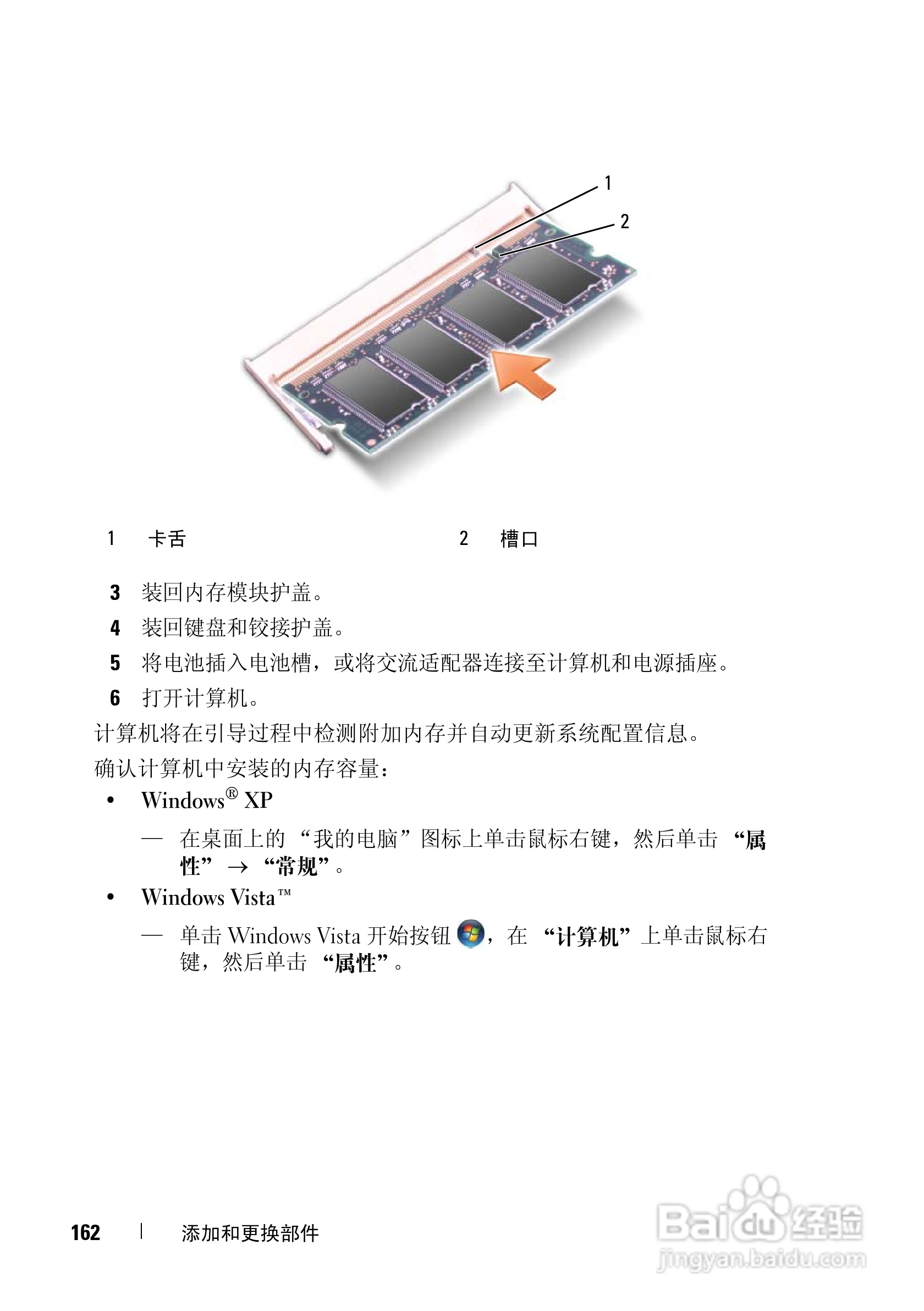 戴尔Vostro 1500笔记本电脑使用说明书:[17]