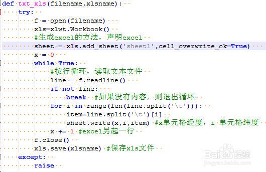 如何用python将txt转为excel