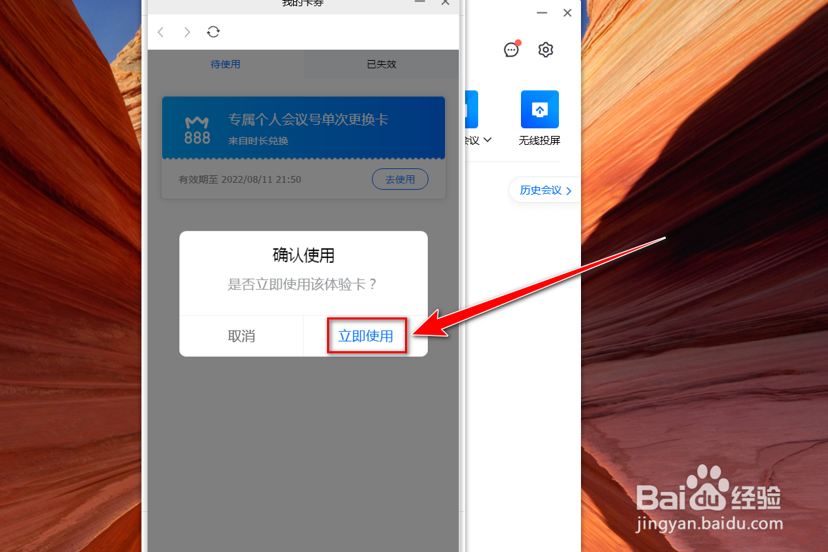 腾讯会议如何将个人会议号更换成靓号