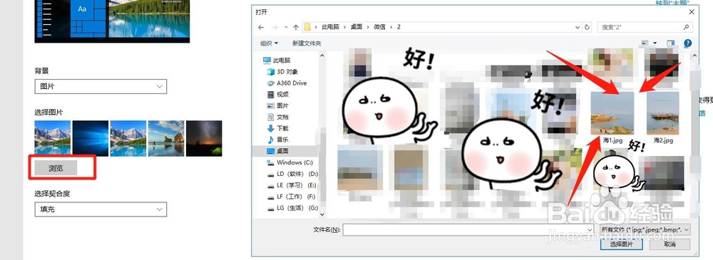 win10电脑如何修改桌面背景图