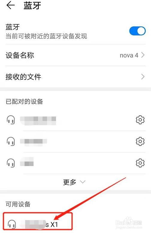 在EMUI中怎么通过蓝牙连接其他蓝牙设备