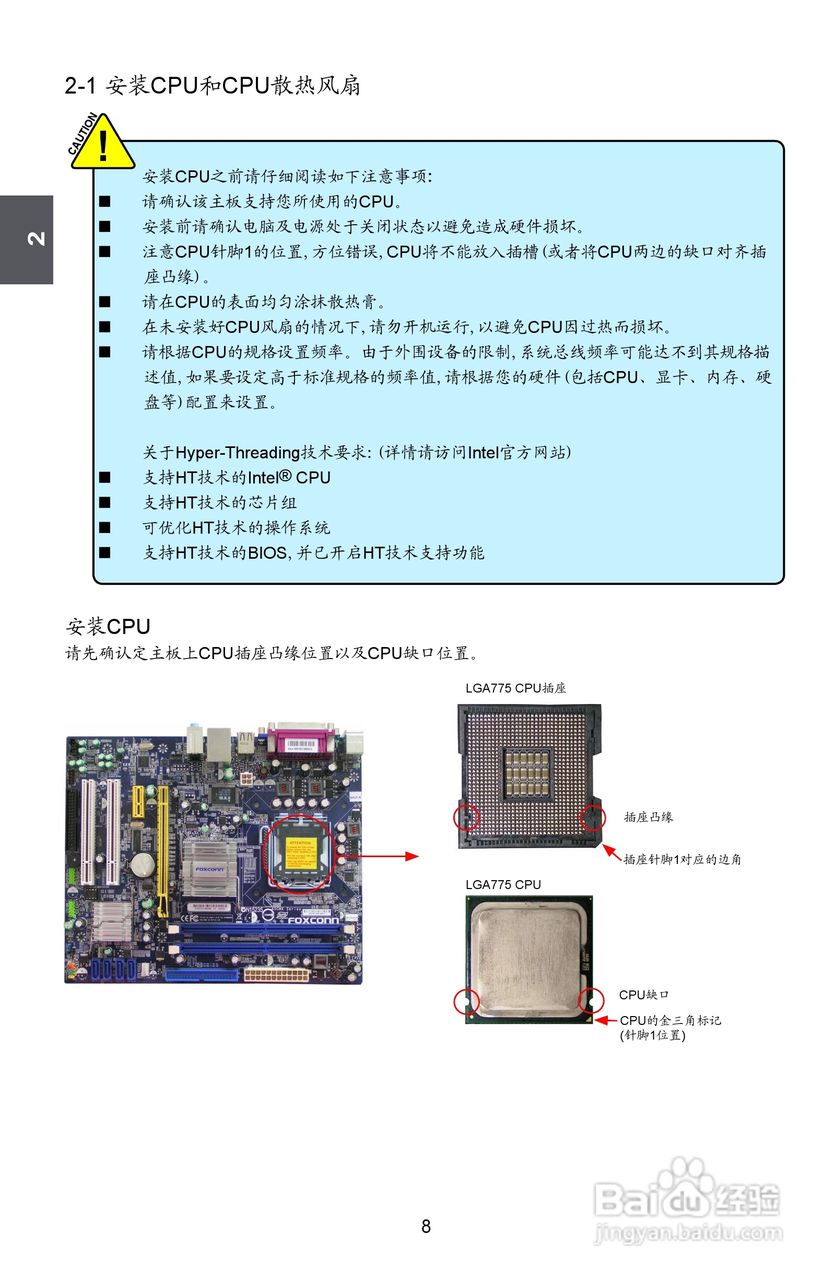 富士康45GMX-V型主板使用手册:[2]