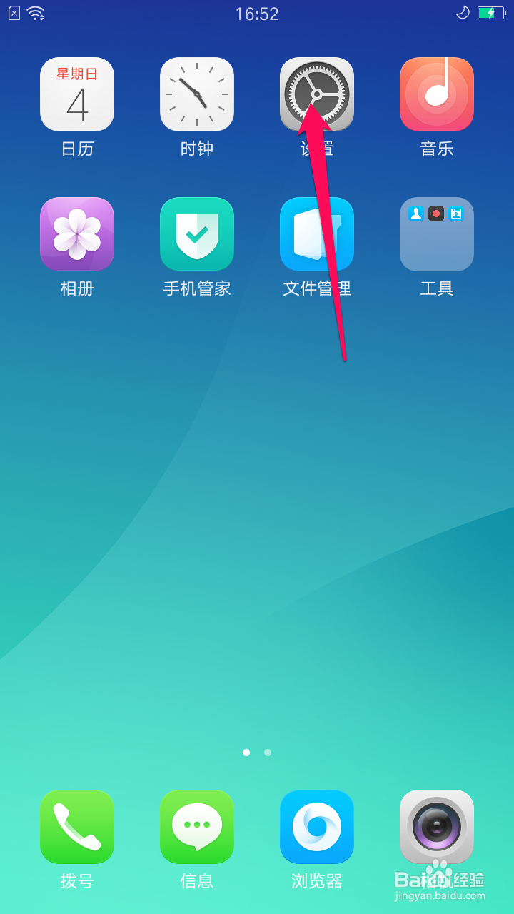oppo怎么打开录音权限