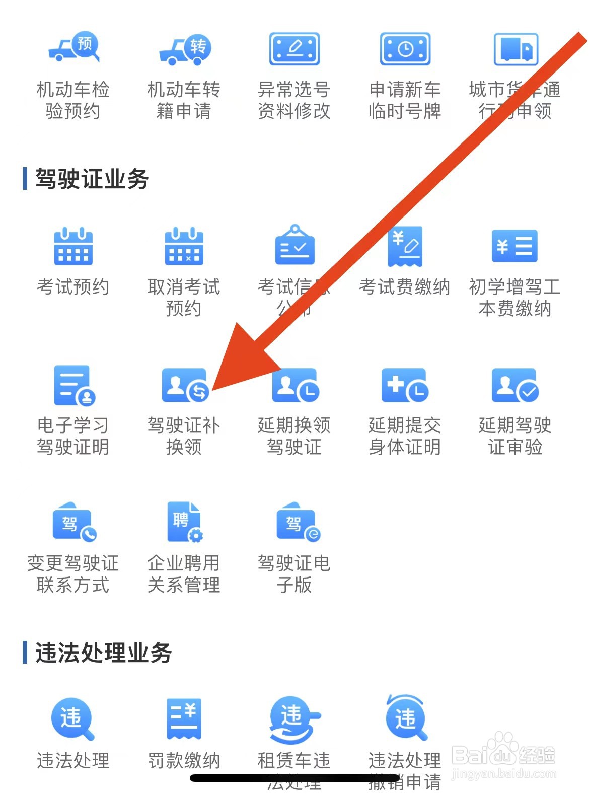 交管12123App在哪里补驾驶证