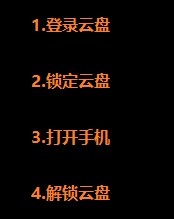 百度云盘如何锁定