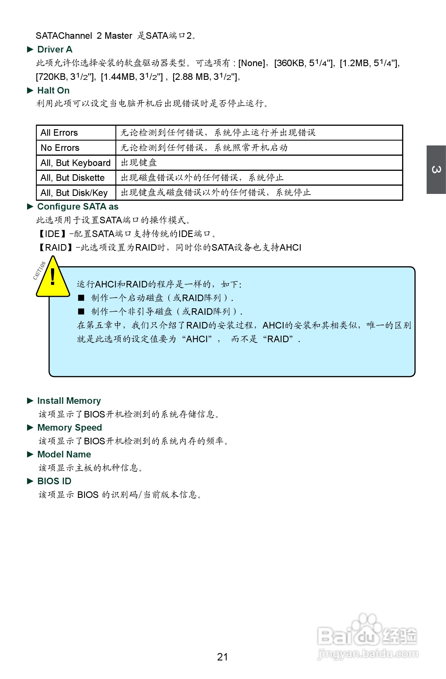 富士康M61PMX型主板使用手册:[3]