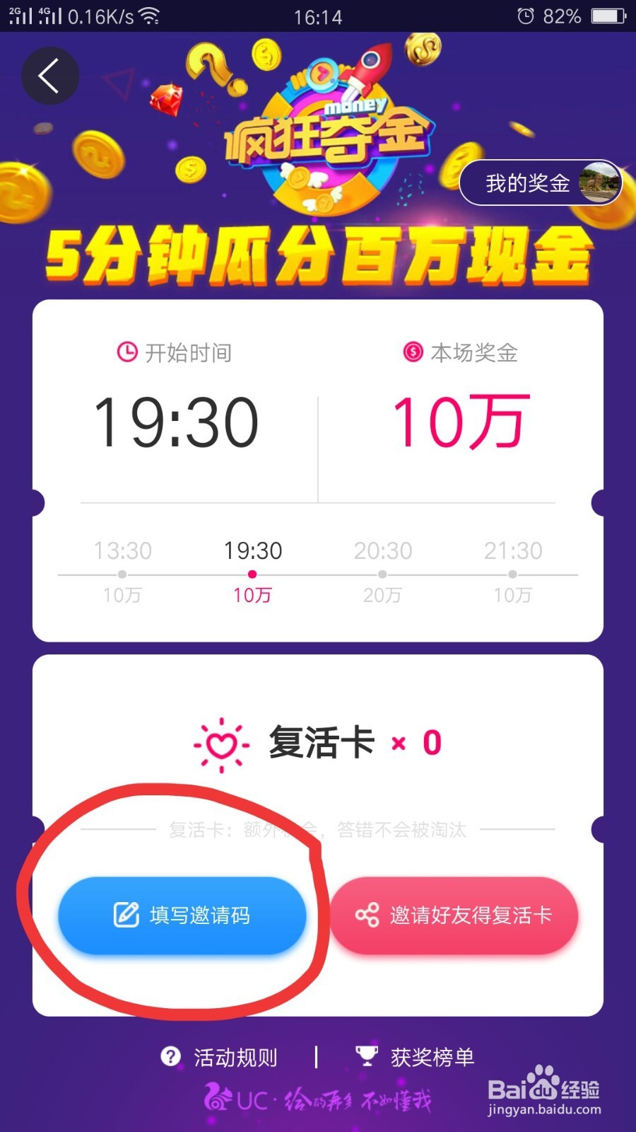 UC答题如何获得复活卡