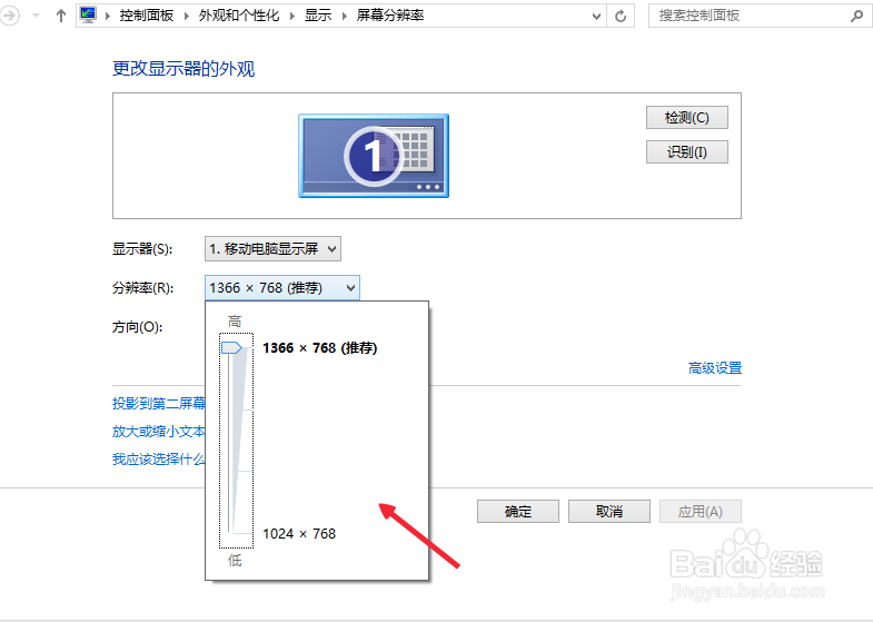 告诉你如何调整电脑屏幕的分辨率