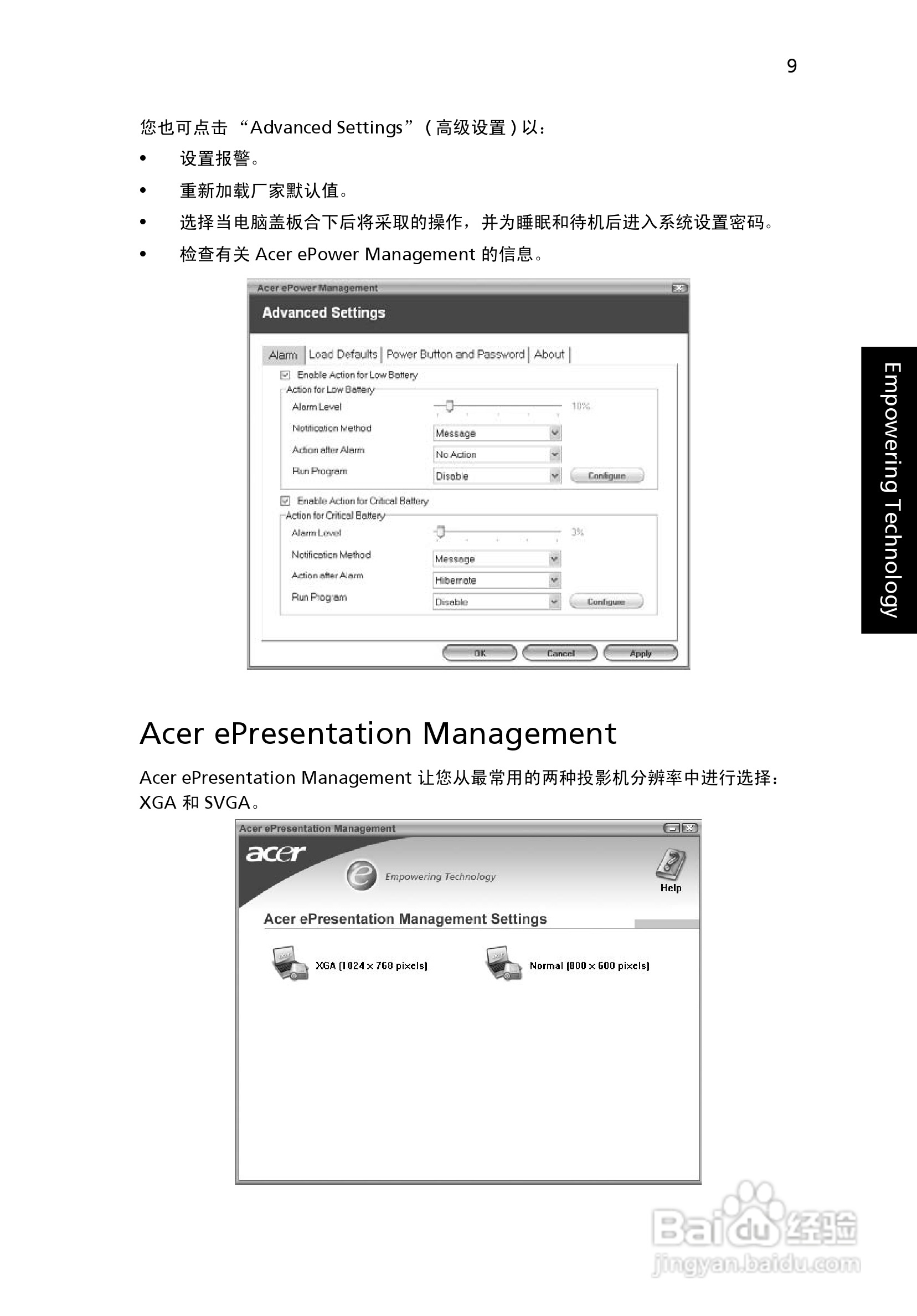 宏基Aspire 9400笔记本电脑使用说明书:[2]