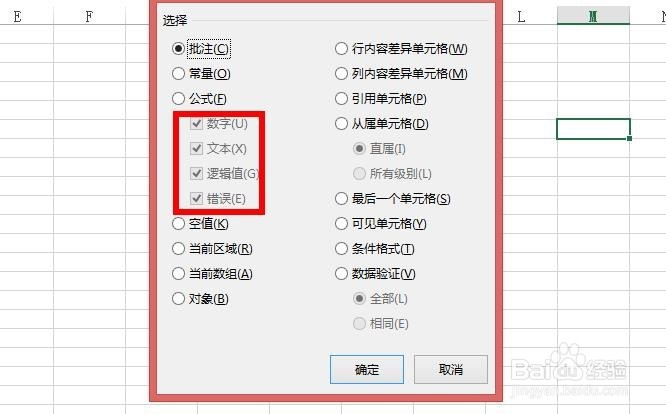 Excel中如何根据定位条件选择单元格