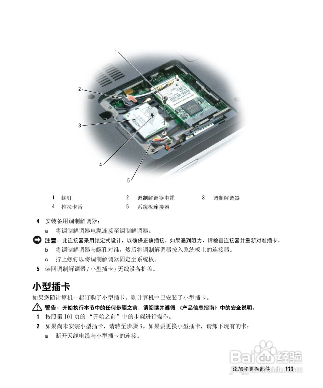 戴尔Inspiron E1405笔记本电脑使用说明书:[12]