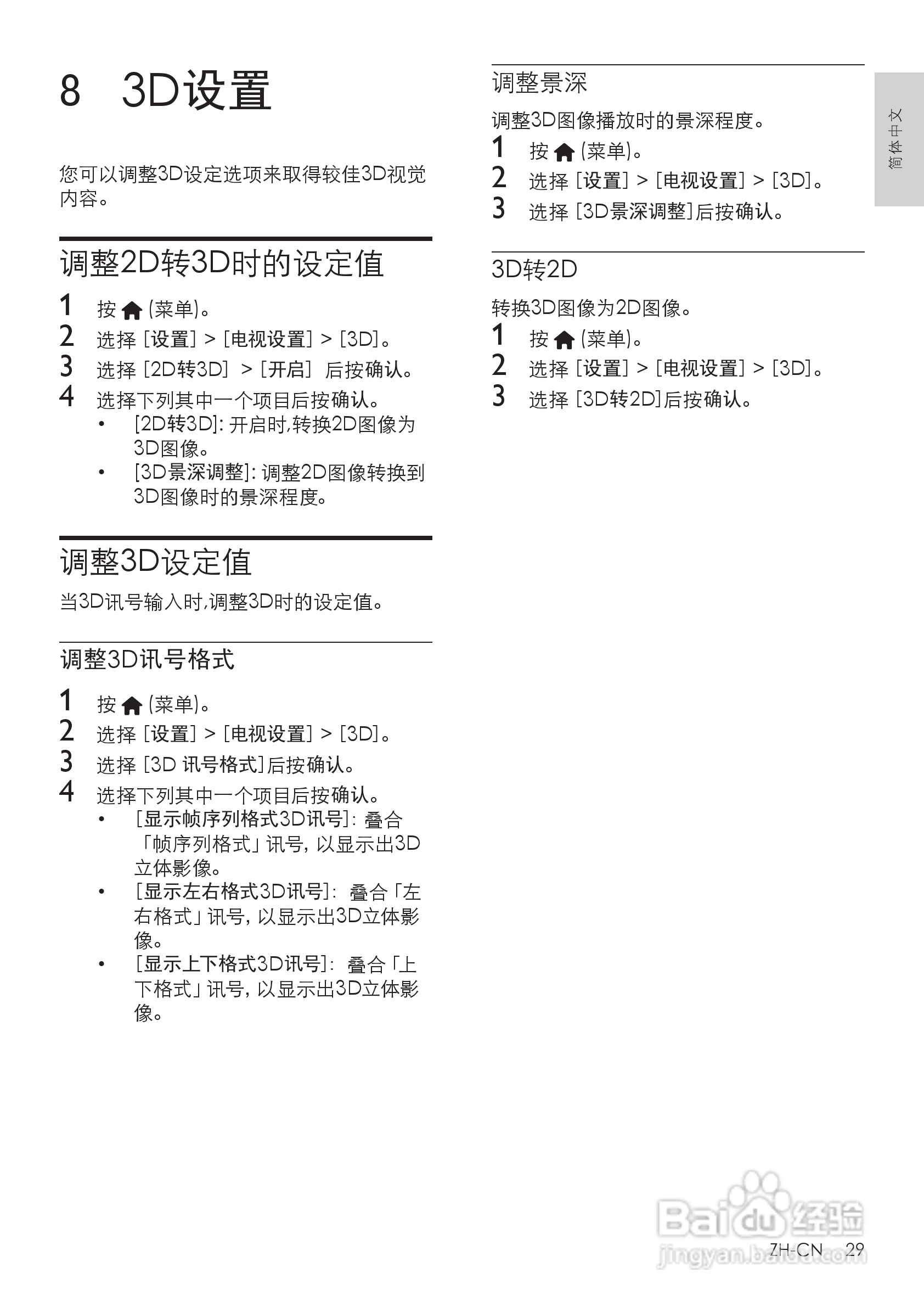 PHILIPS 55PFL8300 LED背光源电视用户手册:[4]