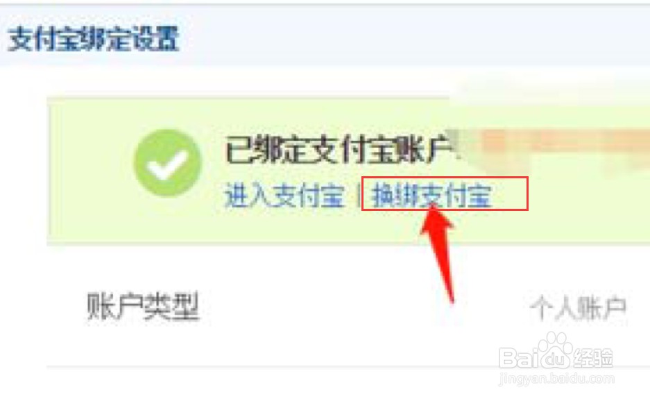 如何更换淘宝账户绑定的旧支付宝