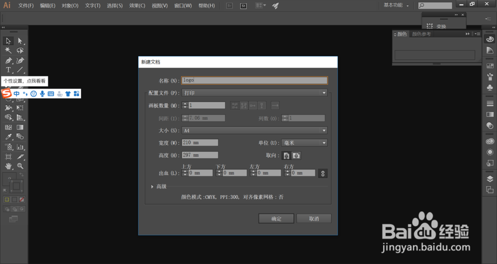 AI绘制漂亮logo 【color】illustrator cs6？