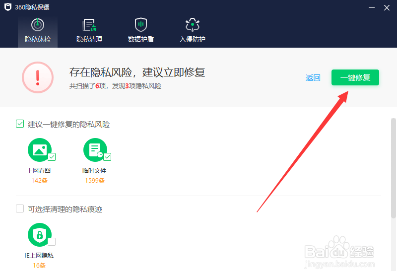 360安全卫士如何深度清理我们的电脑隐私记录
