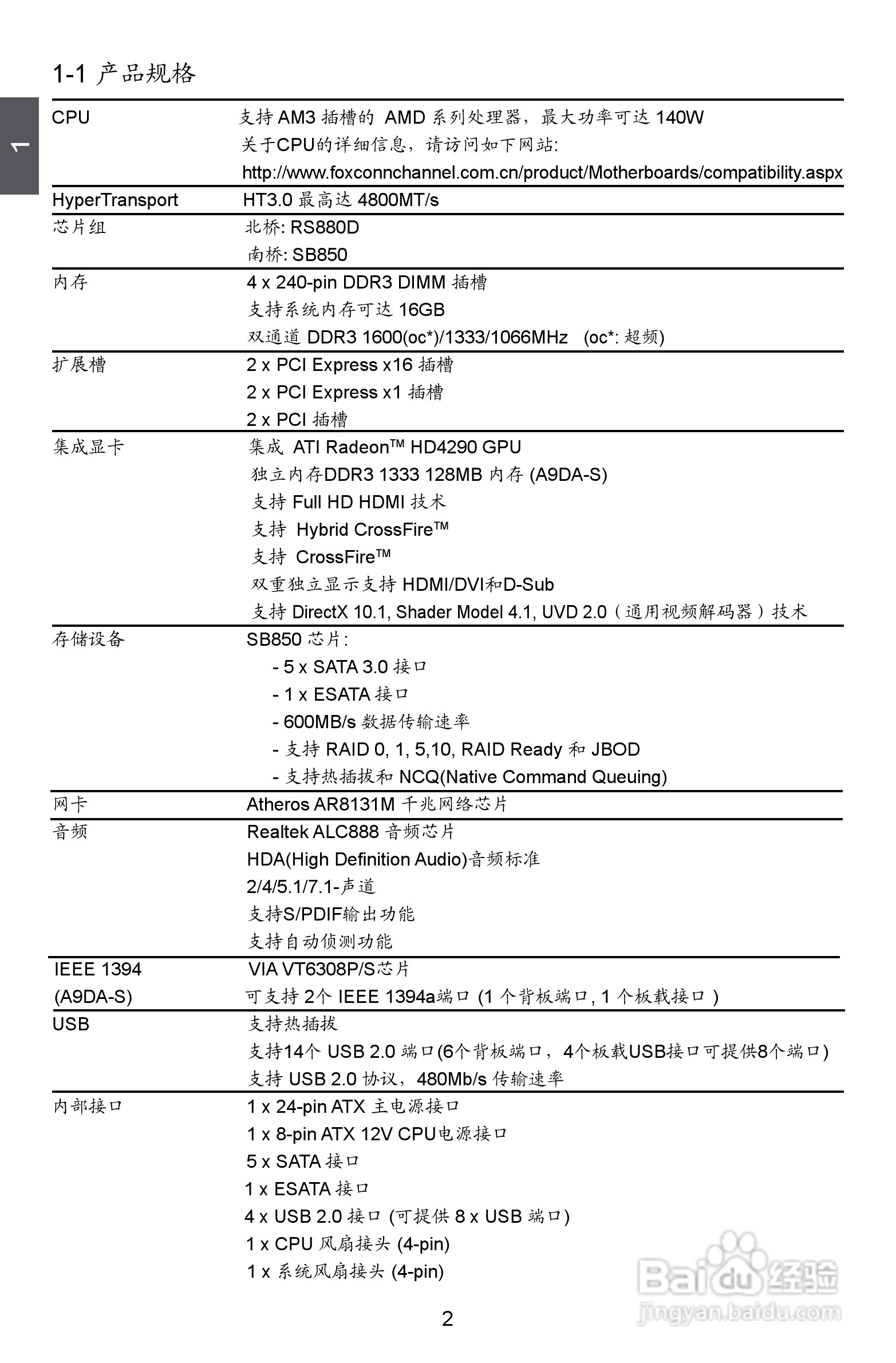 富士康A9DA-S型主板说明书:[1]
