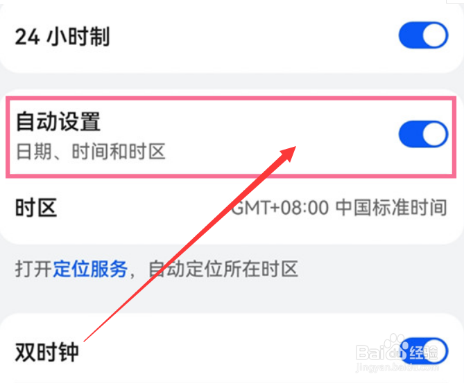 华为手机怎么修改日期和时间