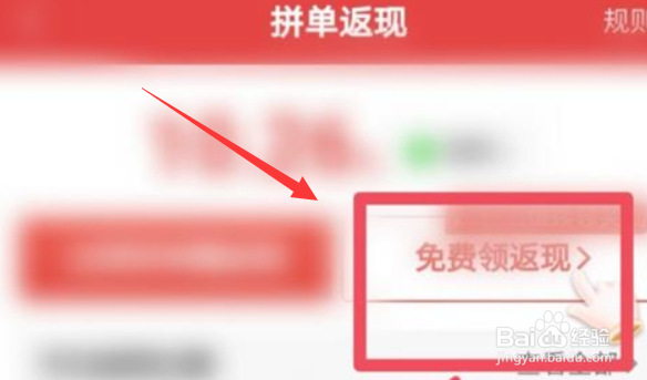 拼多多怎么领取拼单返现