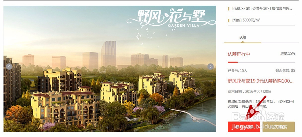 淘房点点认筹流程怎样操作?