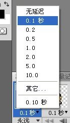 用Photoshop作循环播放的gif动态图