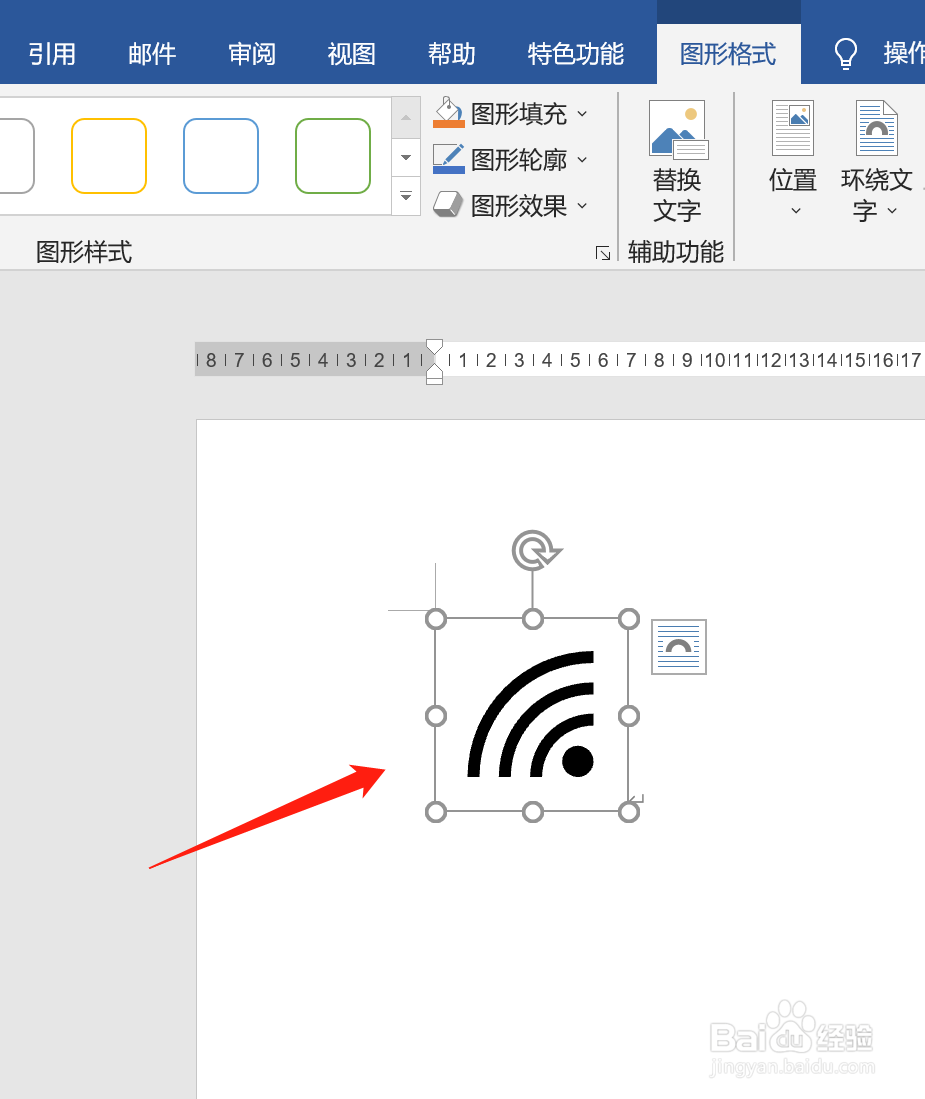 word中怎么输入WiFi图标