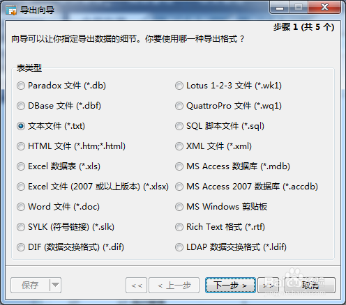 巧妙利用mysql工具导出数据库表数据