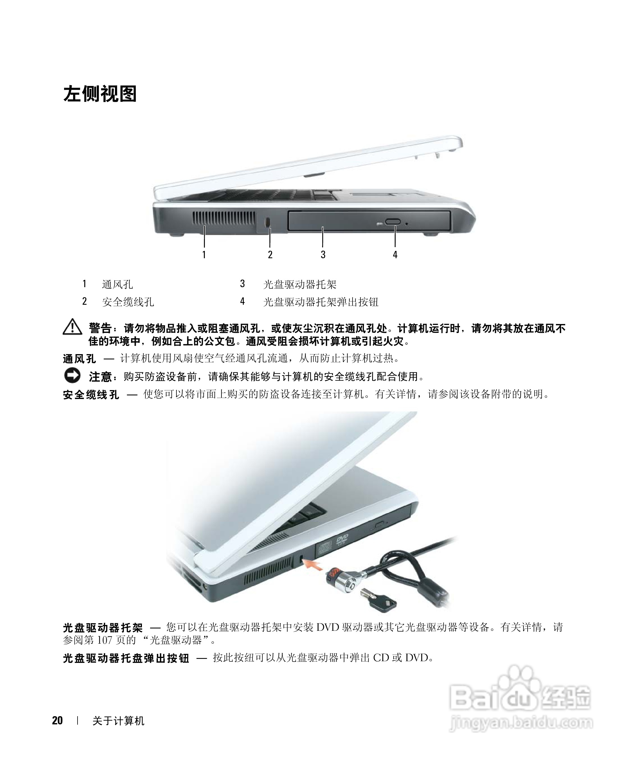 戴尔Inspiron E1505笔记本电脑使用说明书:[2]